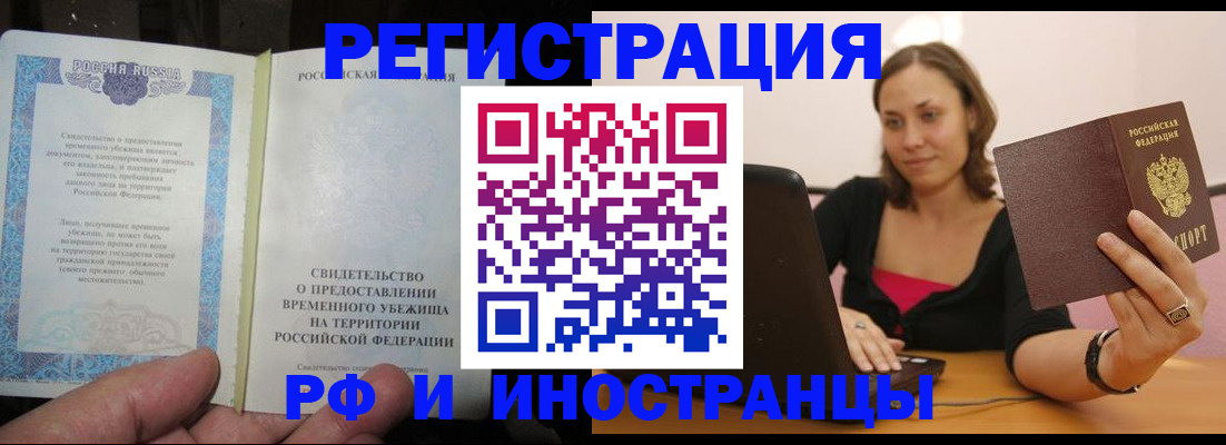 прописка для работы в Жердевке