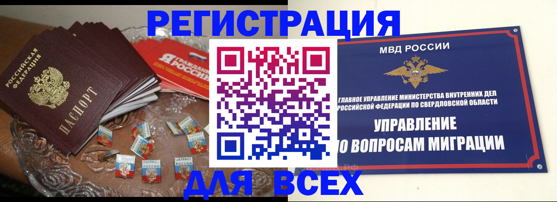 временная регистрация для всех в Жердевке