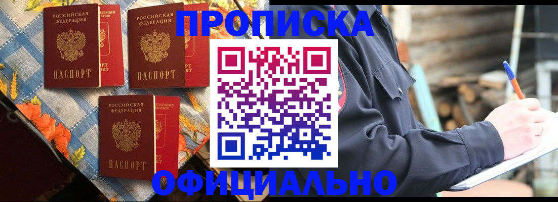 прописка штамп в Жердевке