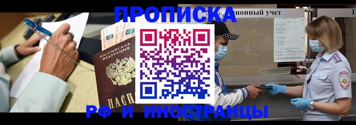 прописка законно в Жердевке